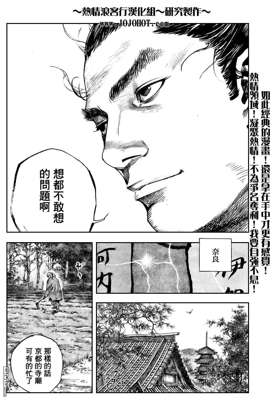 浪客行 - 第249话 - 第8张图