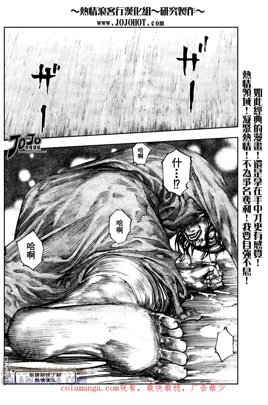 浪客行 - 第249话 - 第19张图