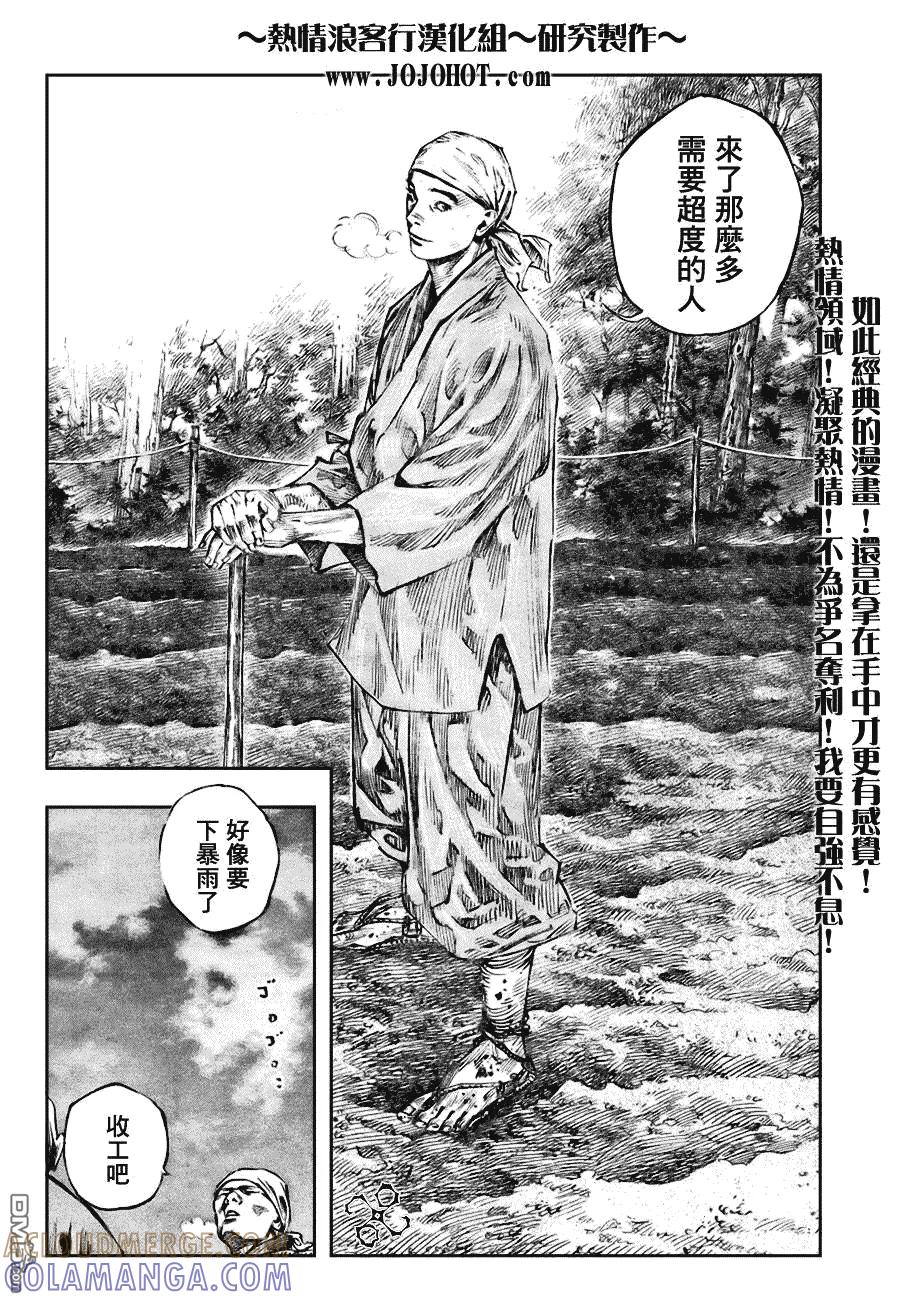 浪客行 - 第249话 - 第9张图