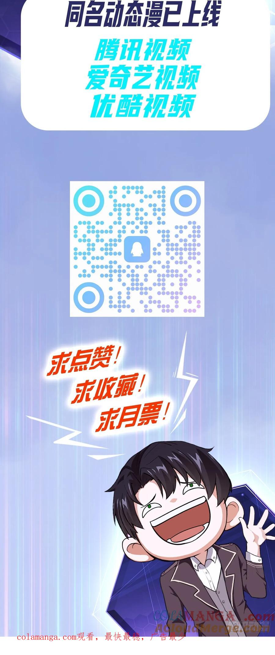 《诡异游戏：我靠亿万功德氪通关》第70话 名为恶魔之人 第49页