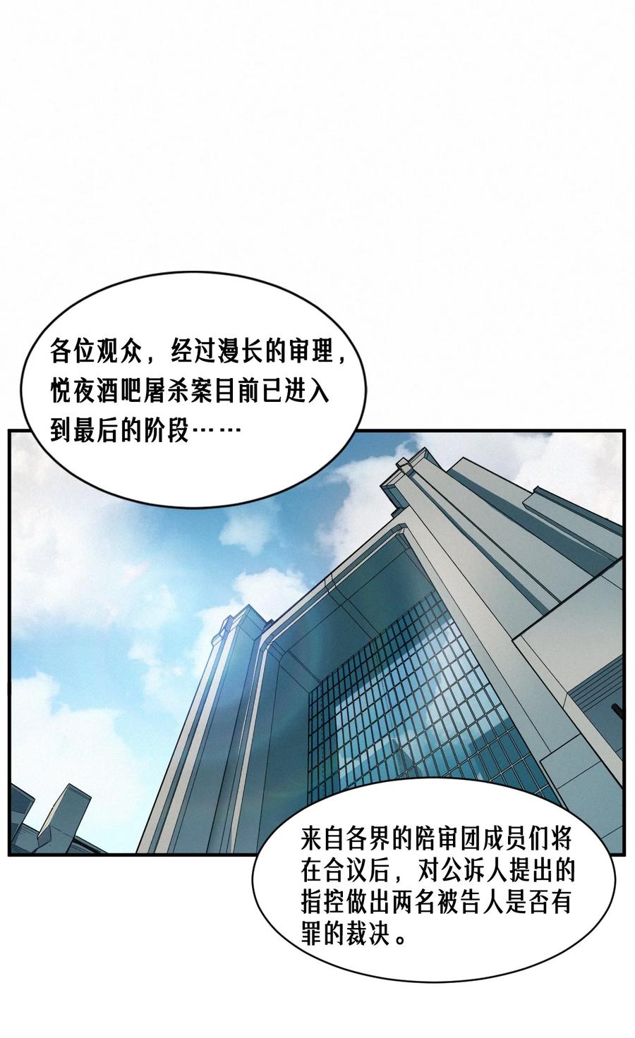 灵笼 · 月魁传 47话 罪与罚 第11页