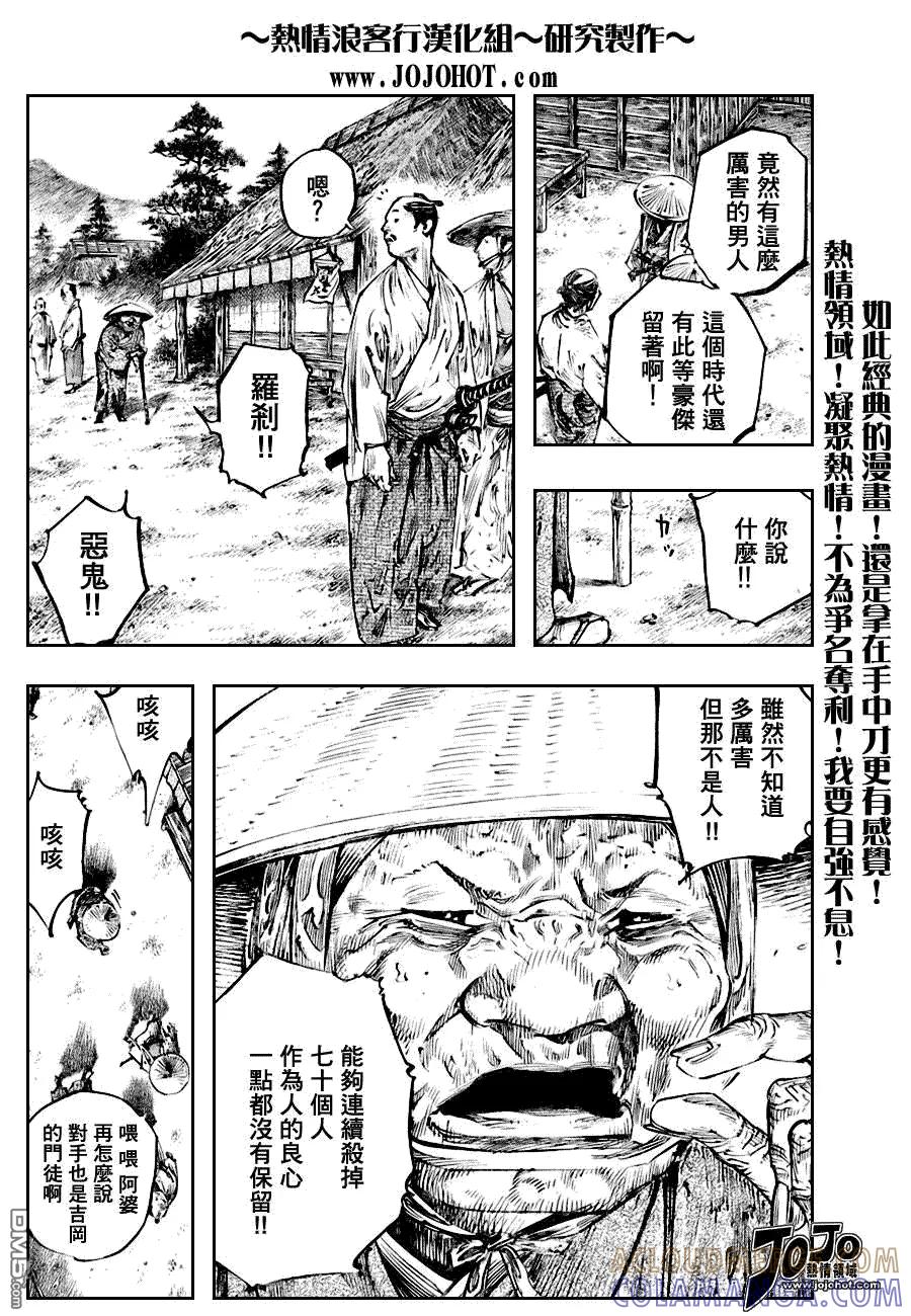 浪客行 - 第249话 - 第11张图
