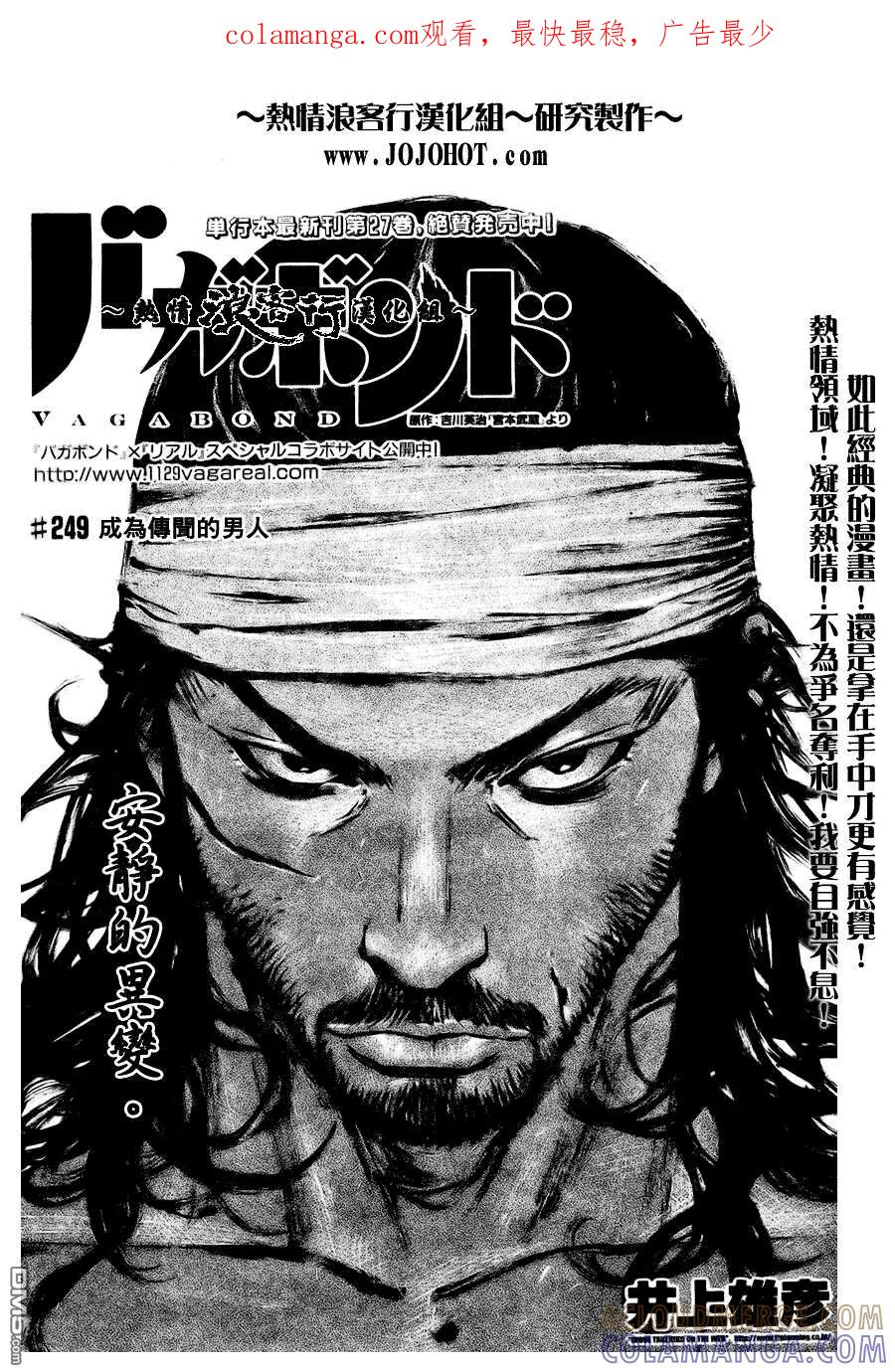 浪客行 - 第249话 - 第1张图