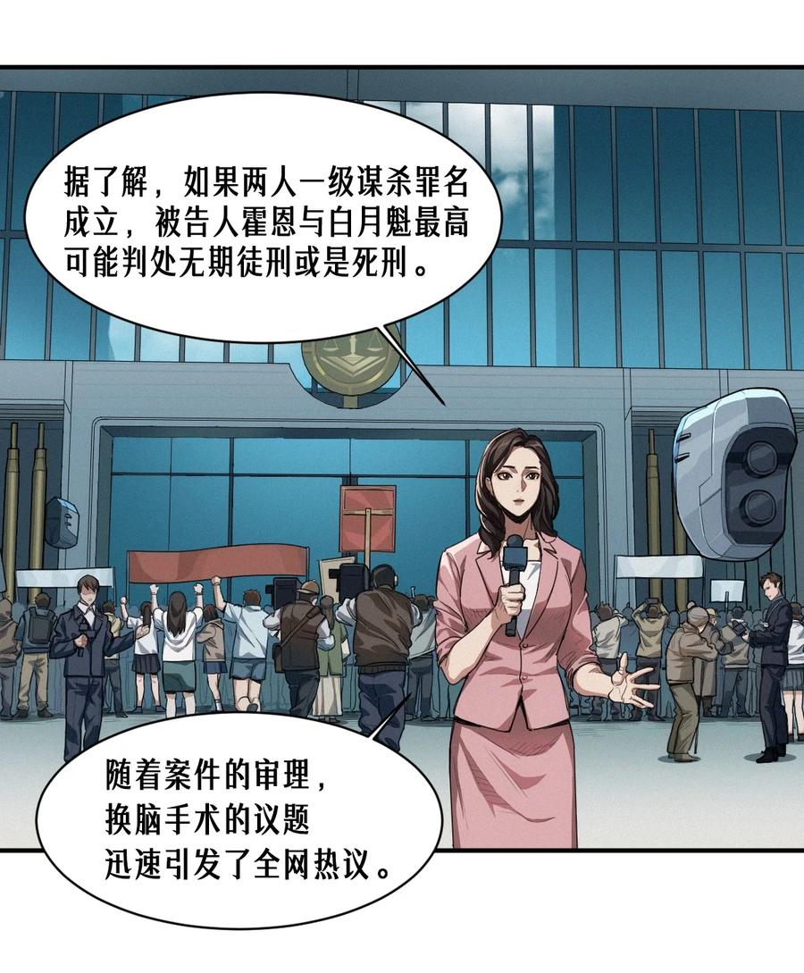 灵笼 · 月魁传 47话 罪与罚 第12页