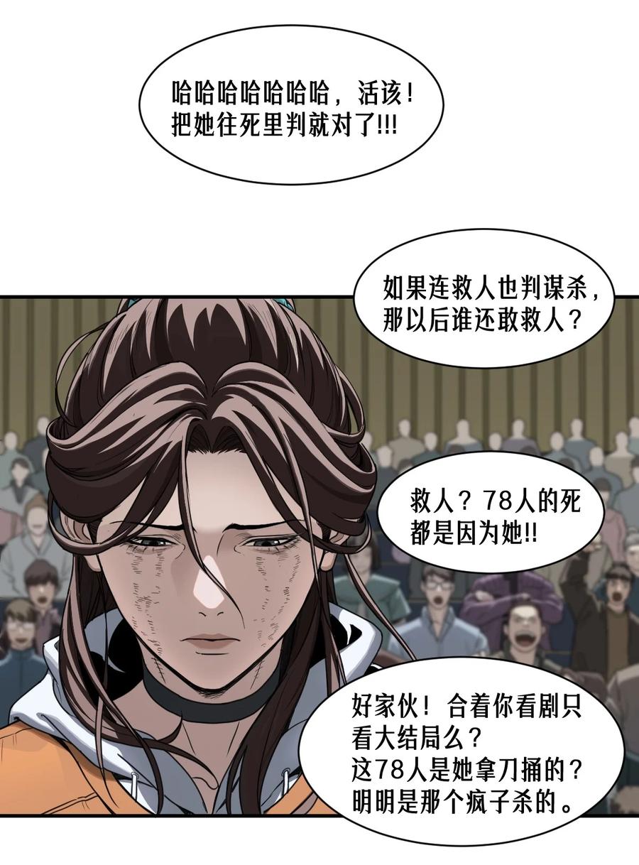 灵笼 · 月魁传 47话 罪与罚 第21页