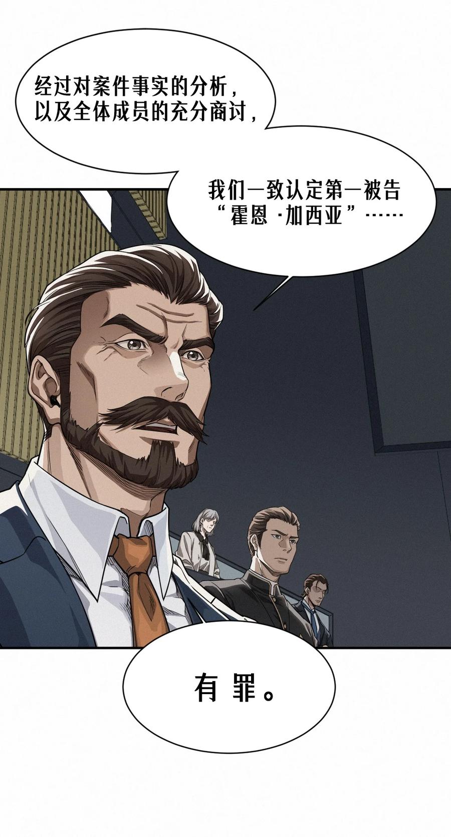 灵笼 · 月魁传 47话 罪与罚 第18页