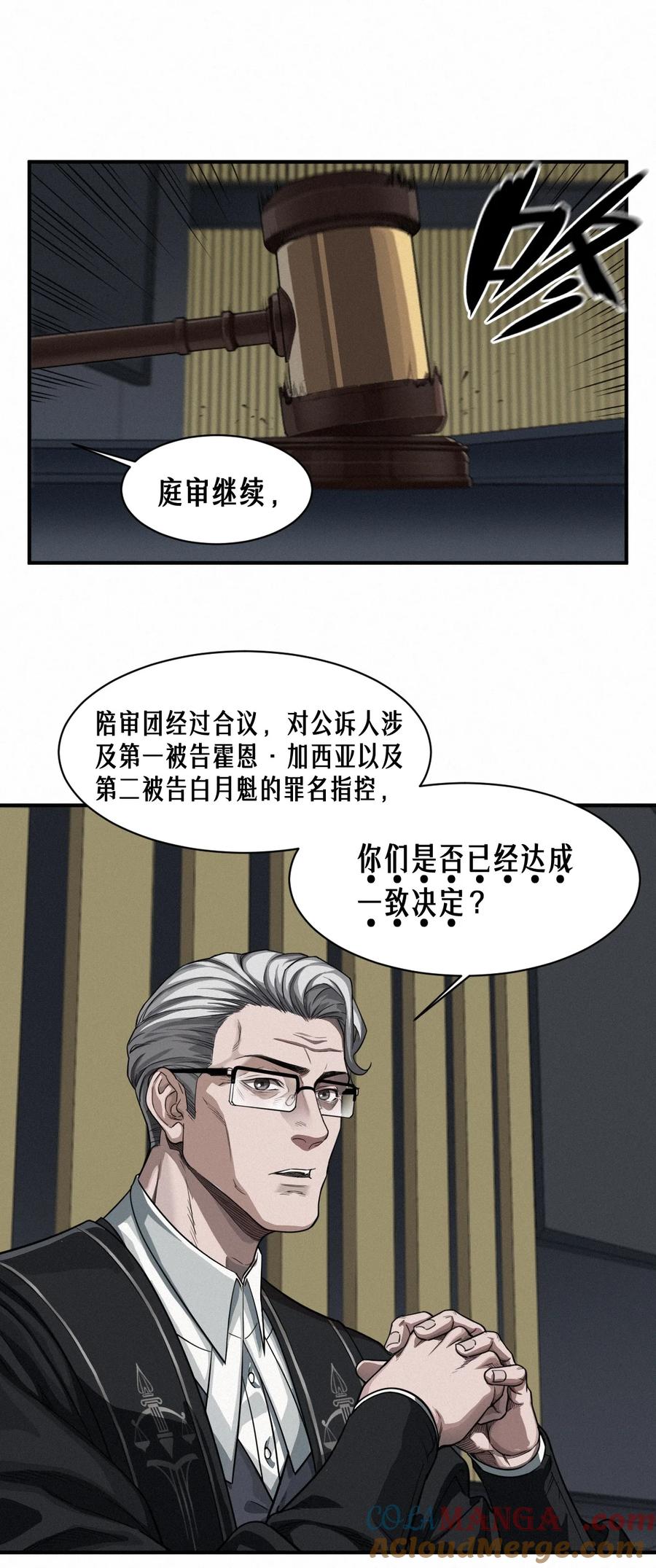 灵笼 · 月魁传 47话 罪与罚 第16页
