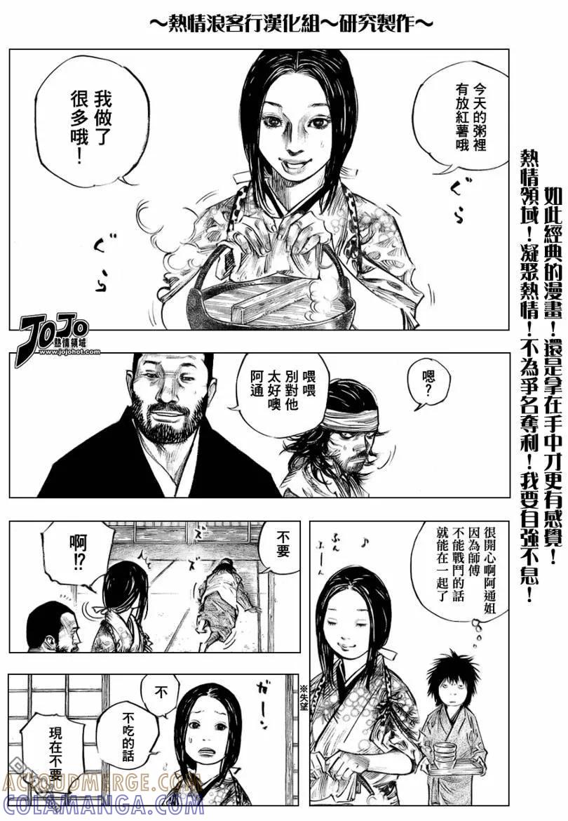 浪客行 - 第250话 - 第17张图