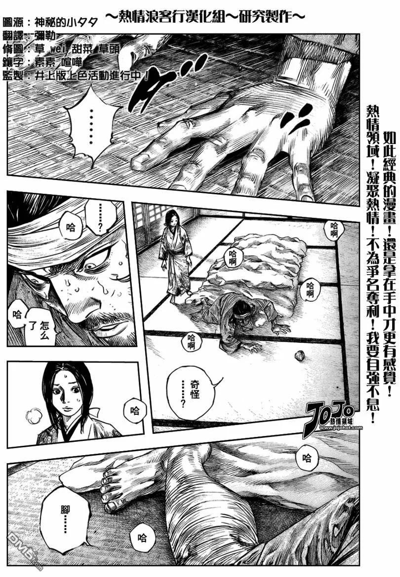 浪客行 - 第250话 - 第2张图