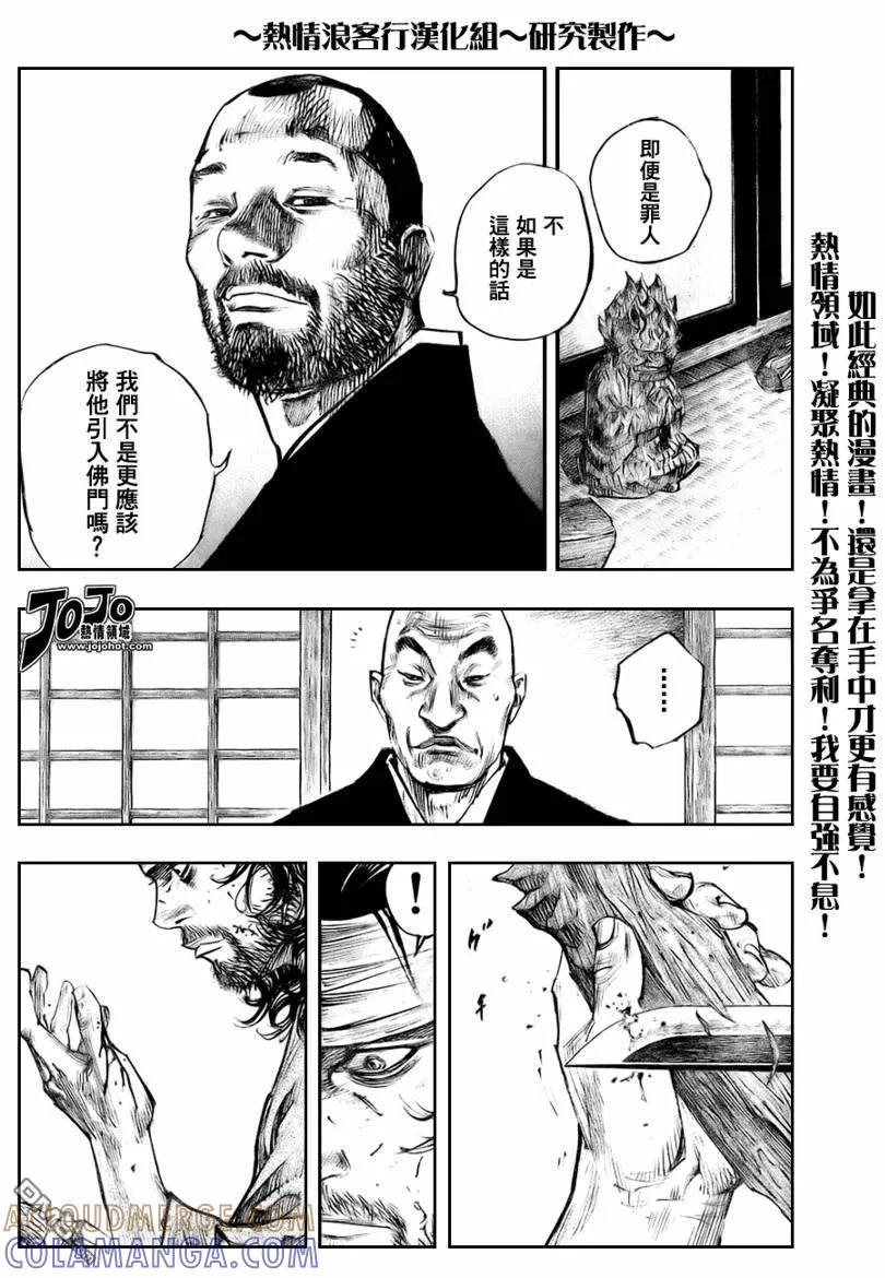 浪客行 - 第250话 - 第15张图