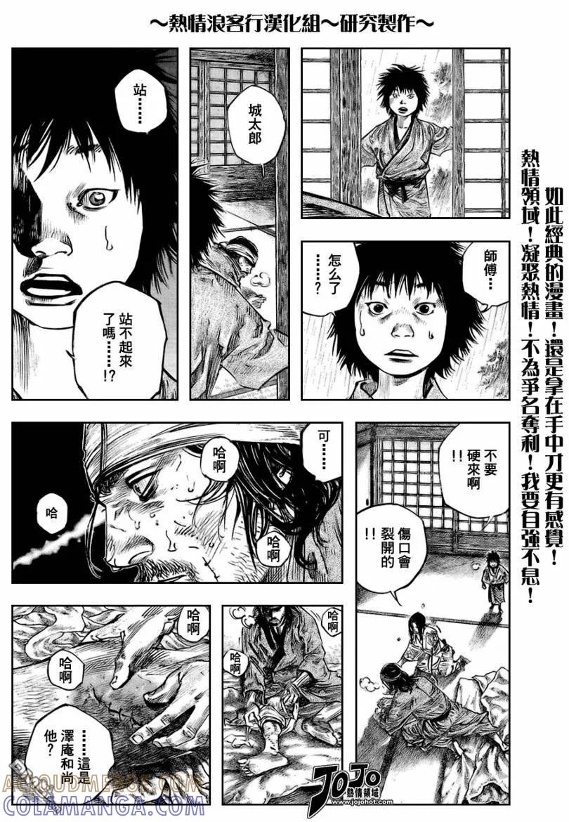 浪客行 - 第250话 - 第3张图