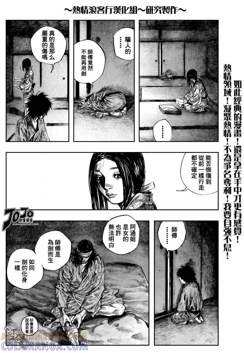 浪客行 - 第250话 - 第7张图