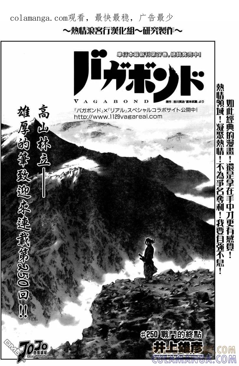 浪客行 - 第250话 - 第1张图