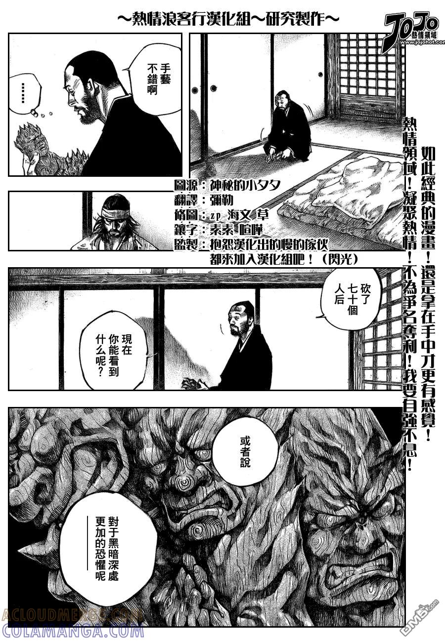 浪客行 - 第251话 - 第3张图