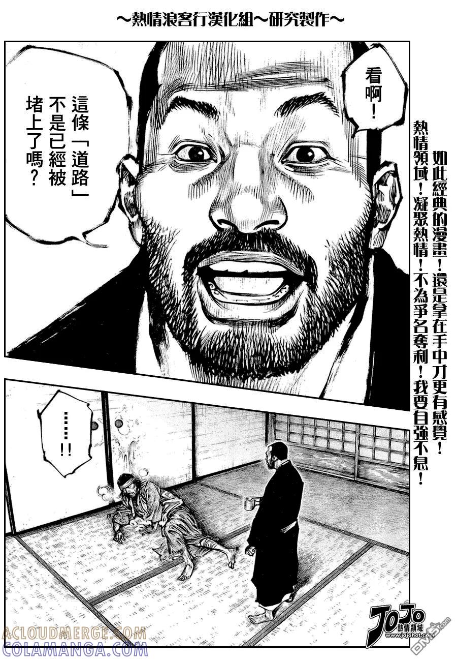 浪客行 - 第251话 - 第9张图