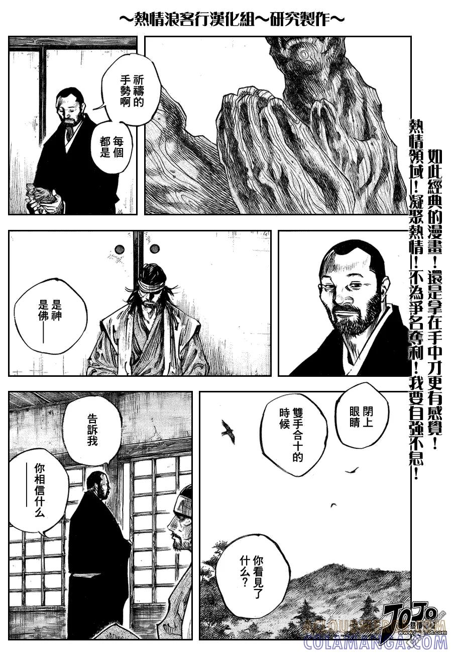 浪客行 - 第251话 - 第5张图