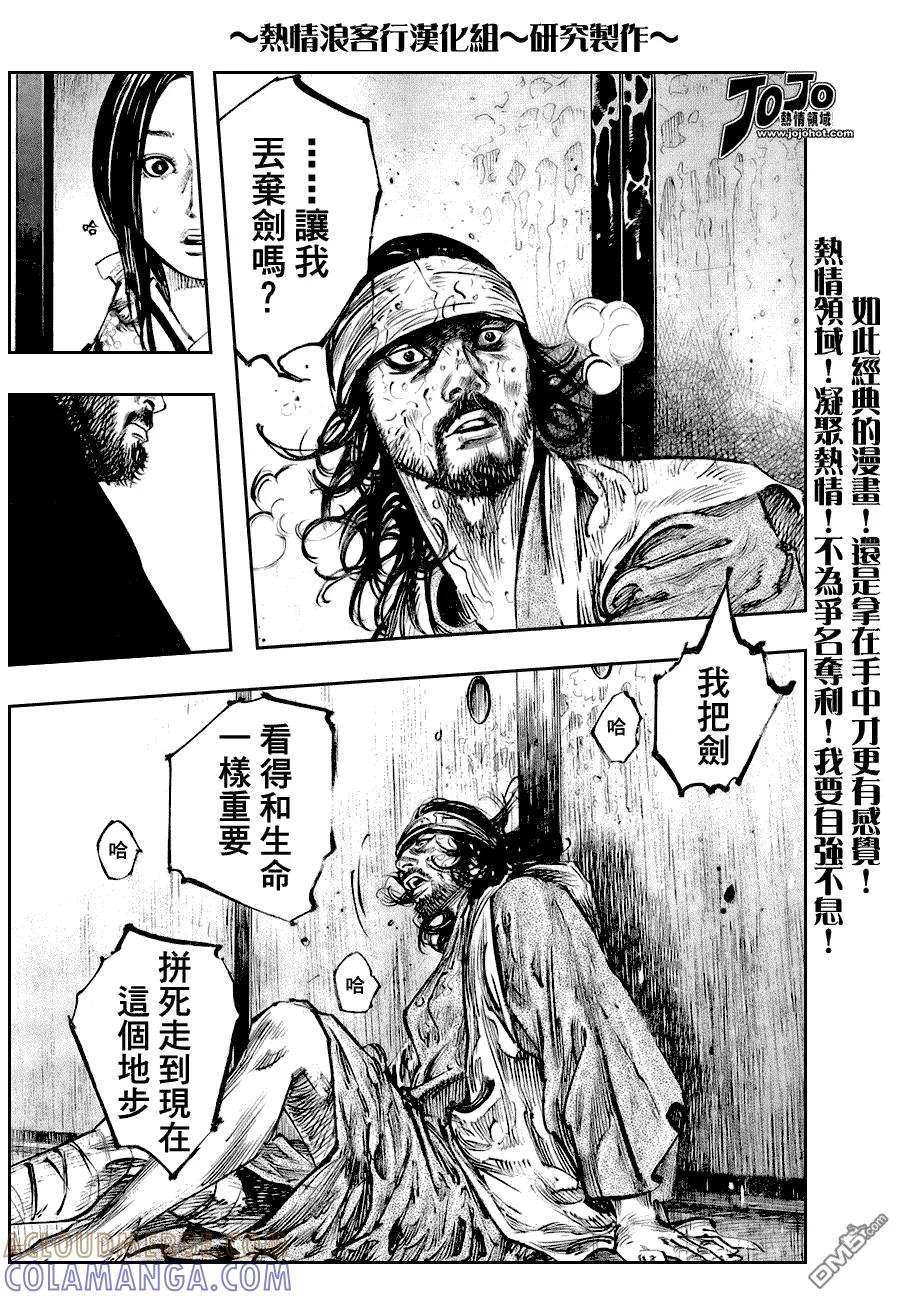 浪客行 - 第251话 - 第11张图