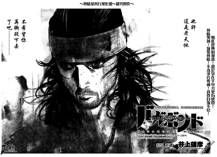 浪客行 - 第251话 - 第2张图