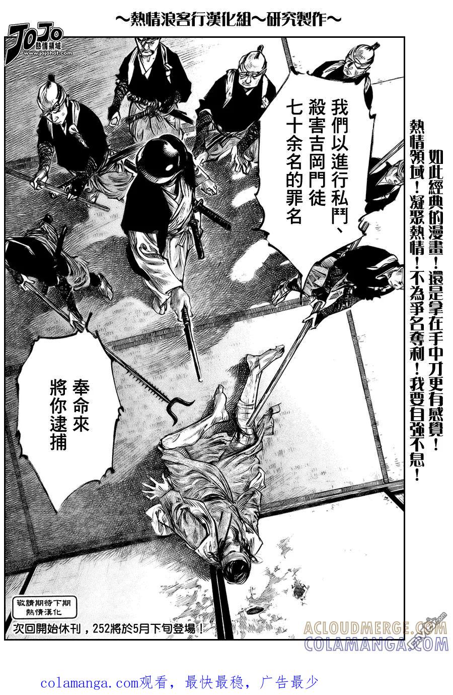 浪客行 - 第251话 - 第15张图