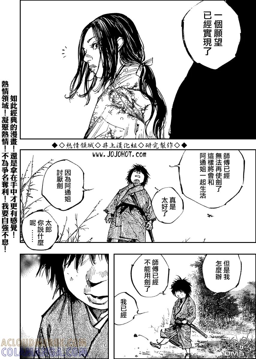 浪客行 - 第252话 - 第17张图