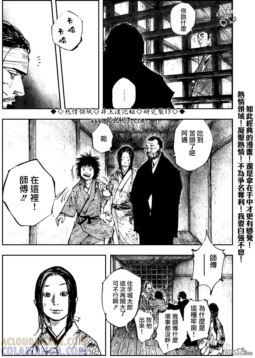 浪客行 - 第252话 - 第13张图