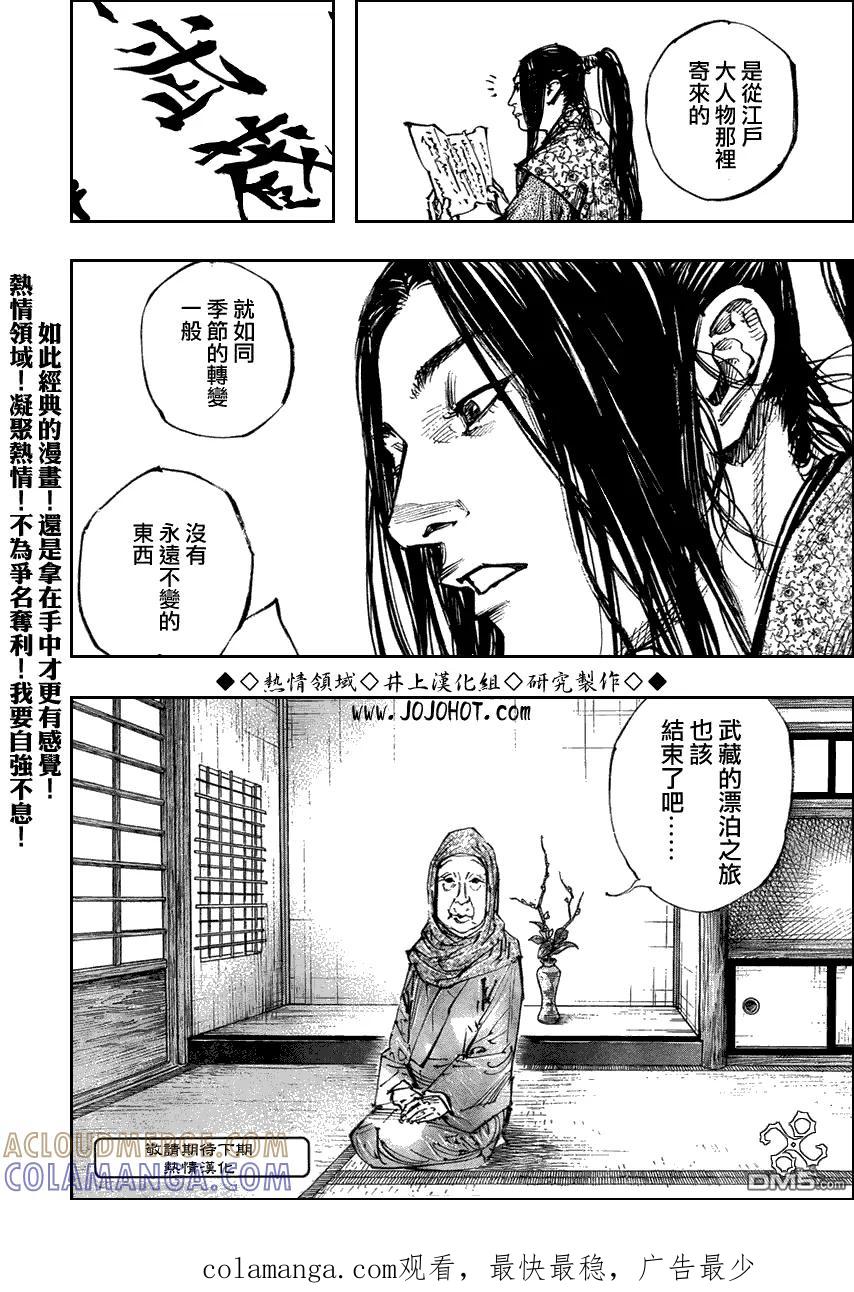 浪客行 - 第252话 - 第21张图