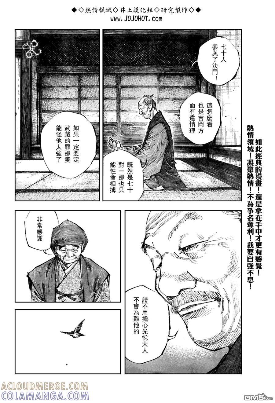 浪客行 - 第252话 - 第7张图