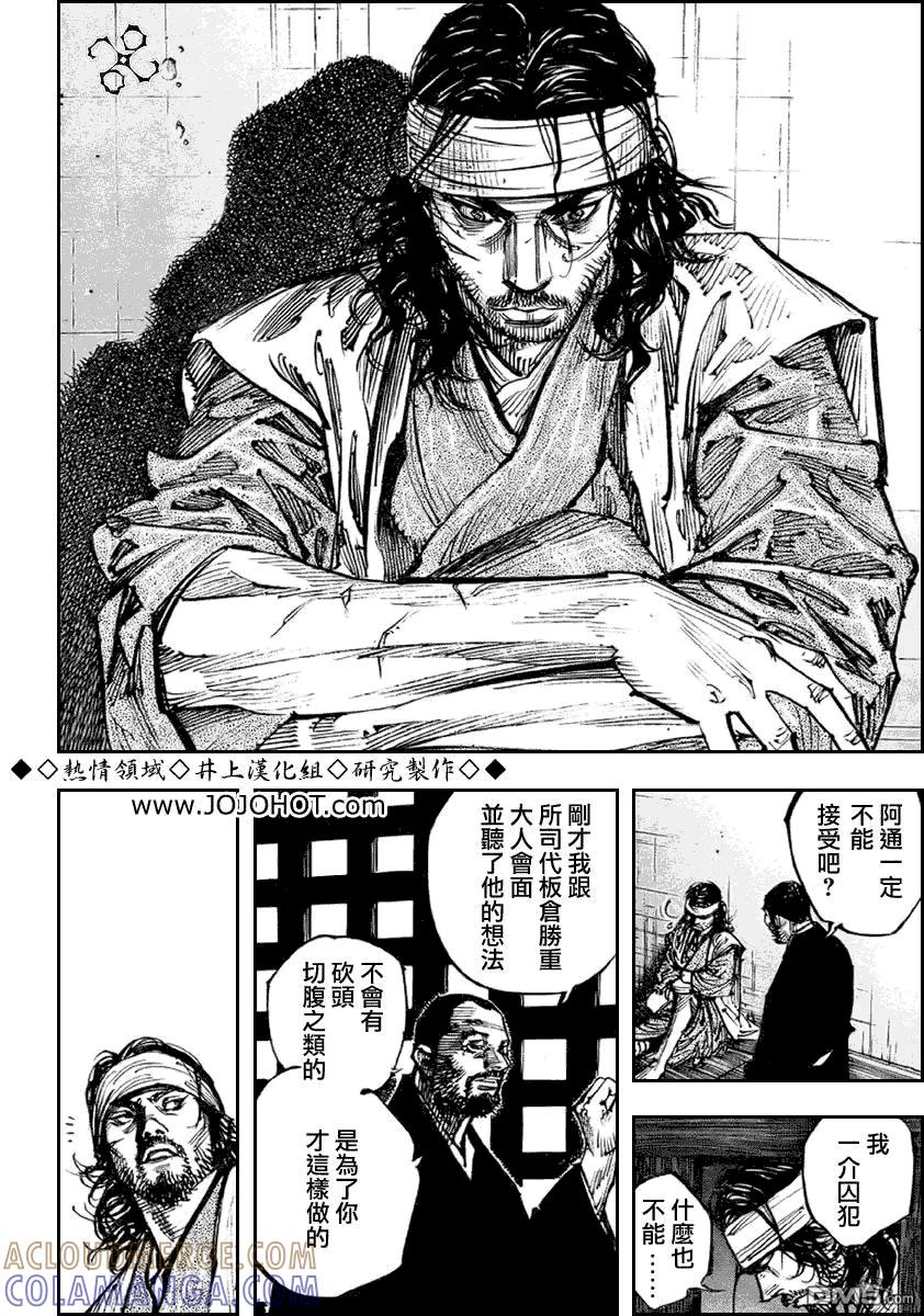 浪客行 - 第253话 - 第11张图