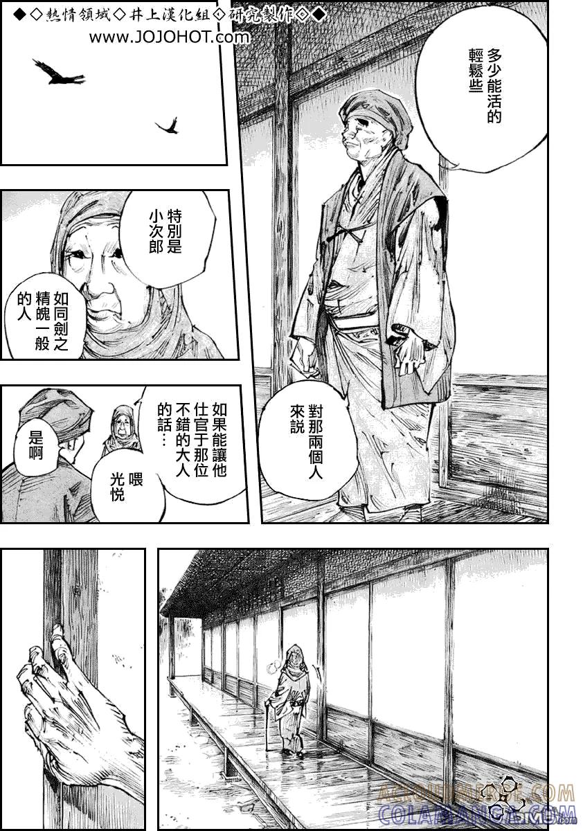 浪客行 - 第253话 - 第4张图