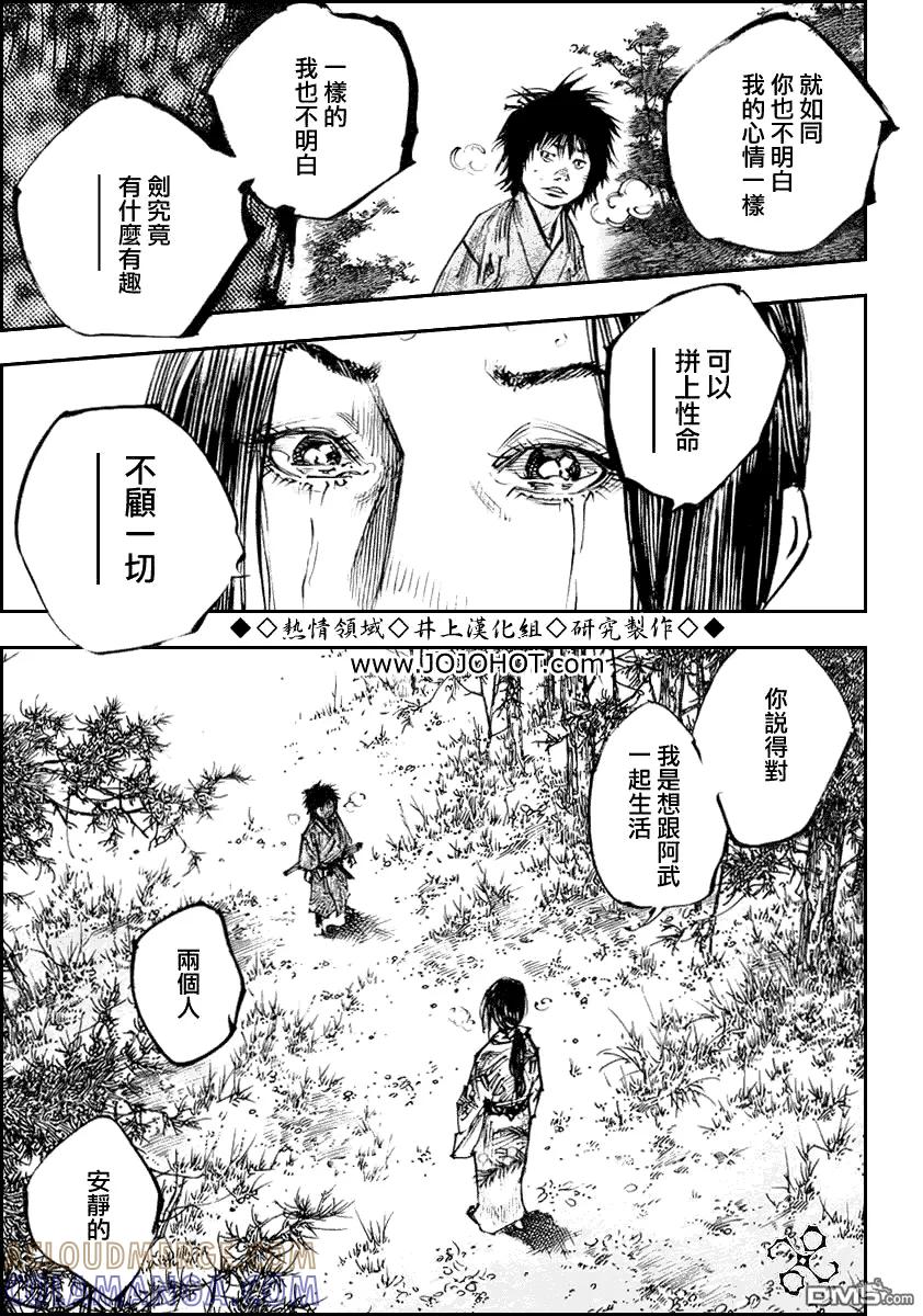 浪客行 - 第253话 - 第8张图