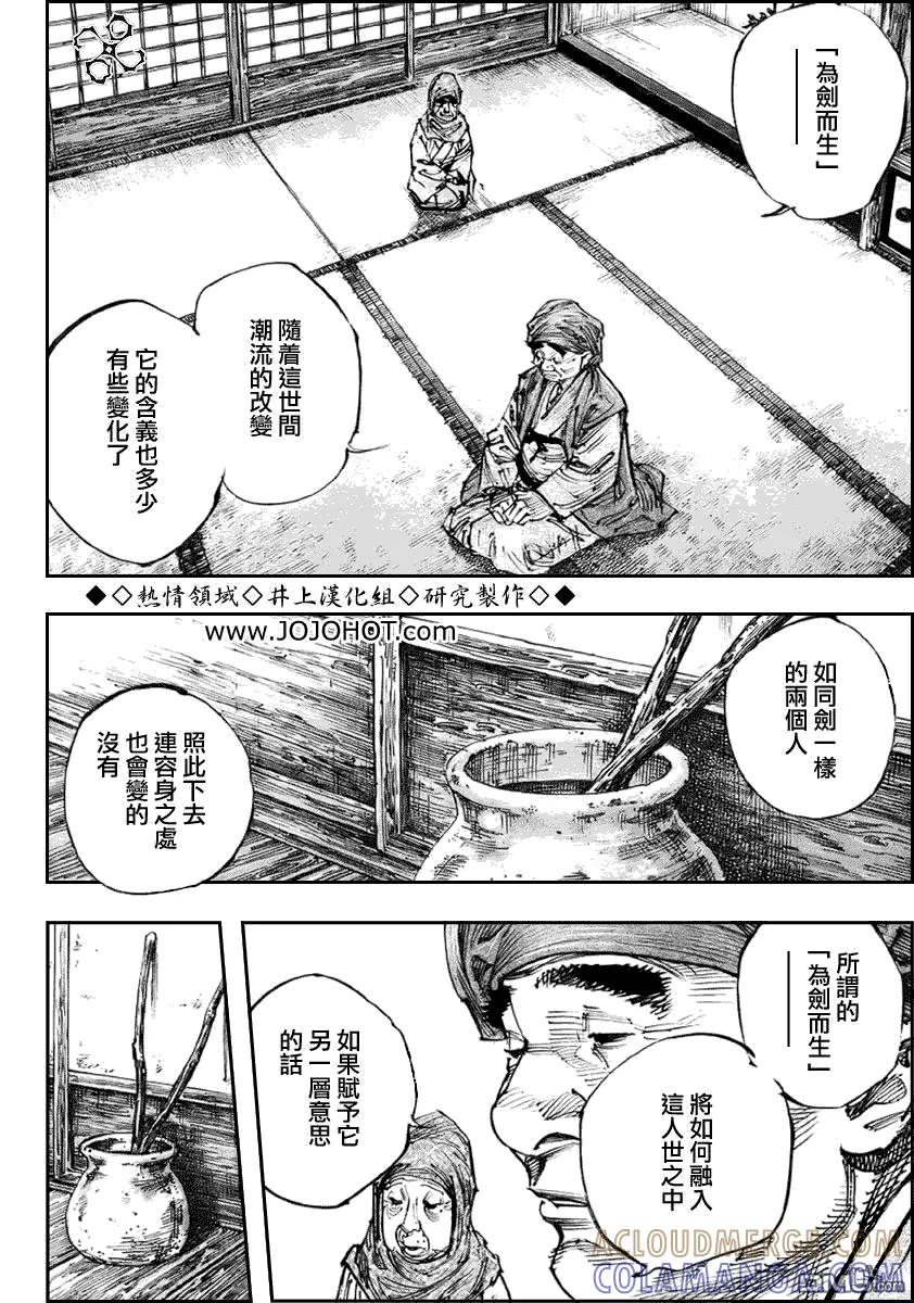 浪客行 - 第253话 - 第3张图