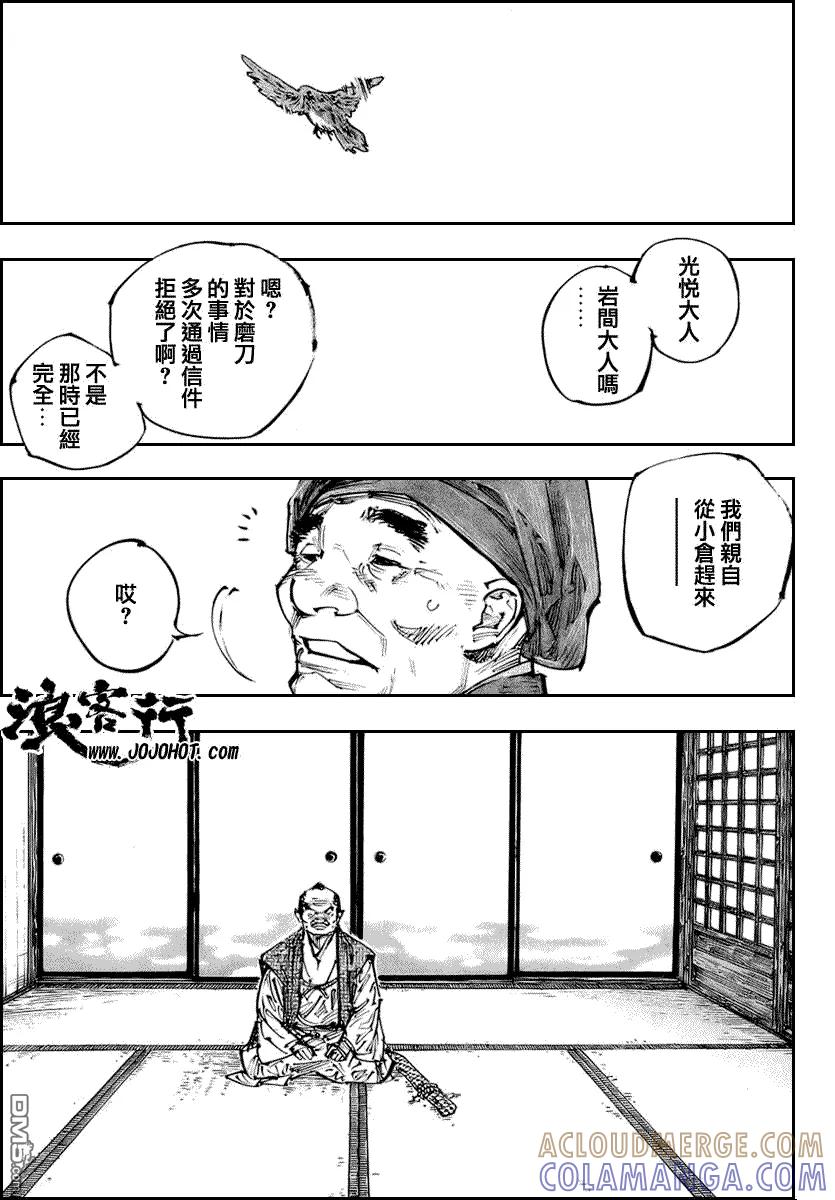 浪客行 - 第254话 - 第17张图