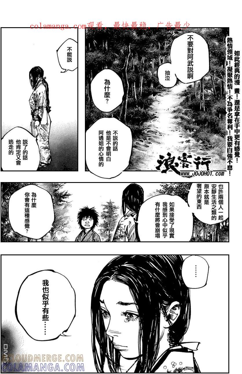 浪客行 - 第254话 - 第1张图