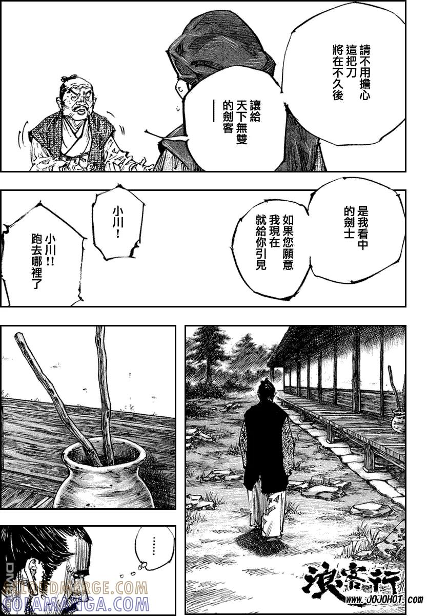 浪客行 - 第254话 - 第19张图