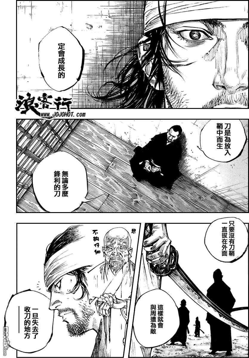 浪客行 - 第254话 - 第8张图
