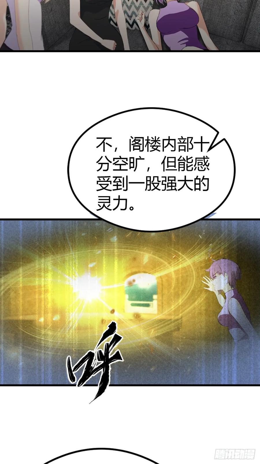 《都市圣手：我即医武巅峰》第75话 紫金诀 第6页