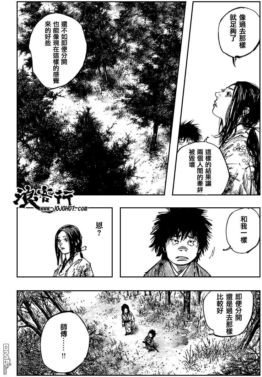 浪客行 - 第254话 - 第2张图