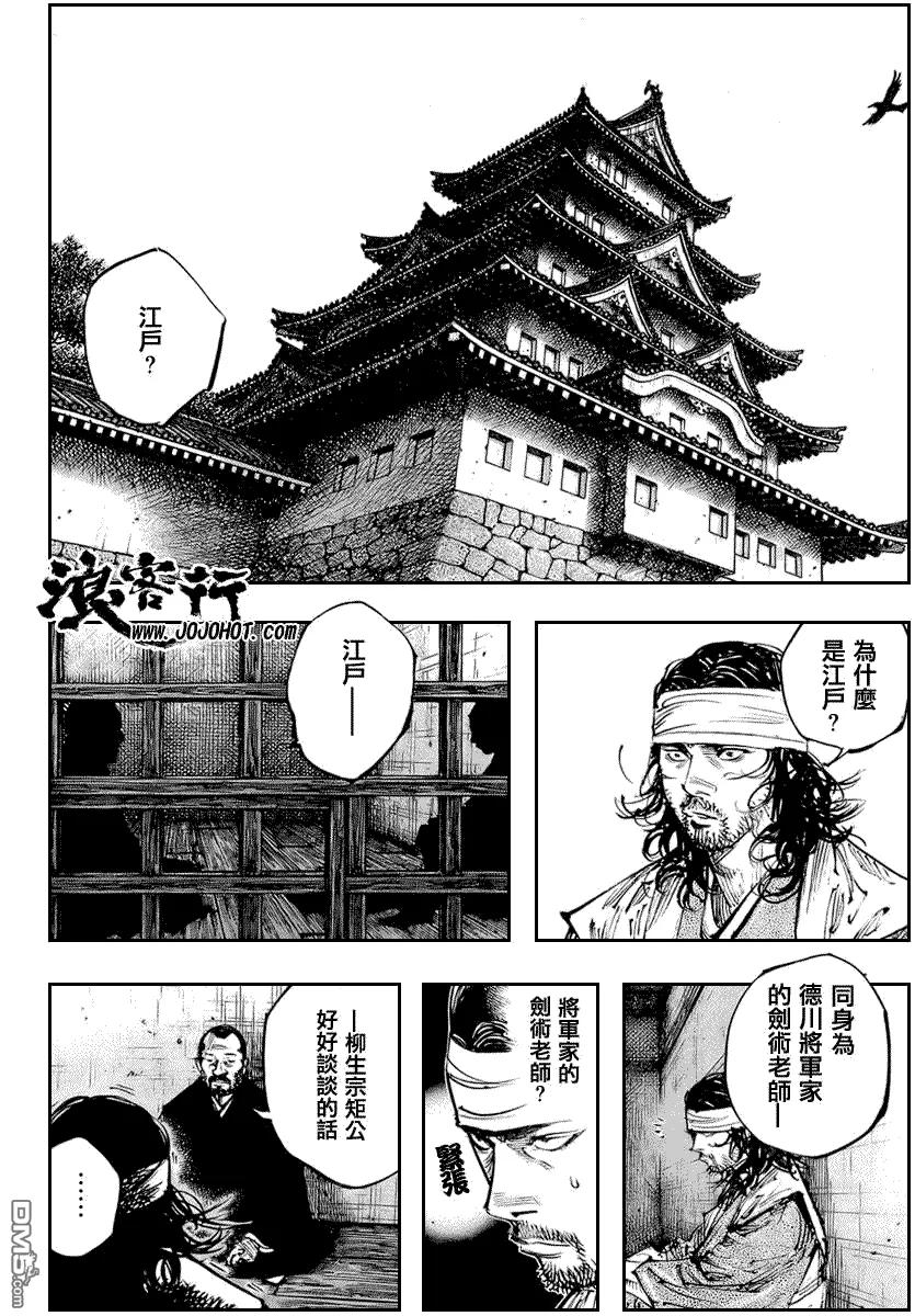 浪客行 - 第254话 - 第4张图