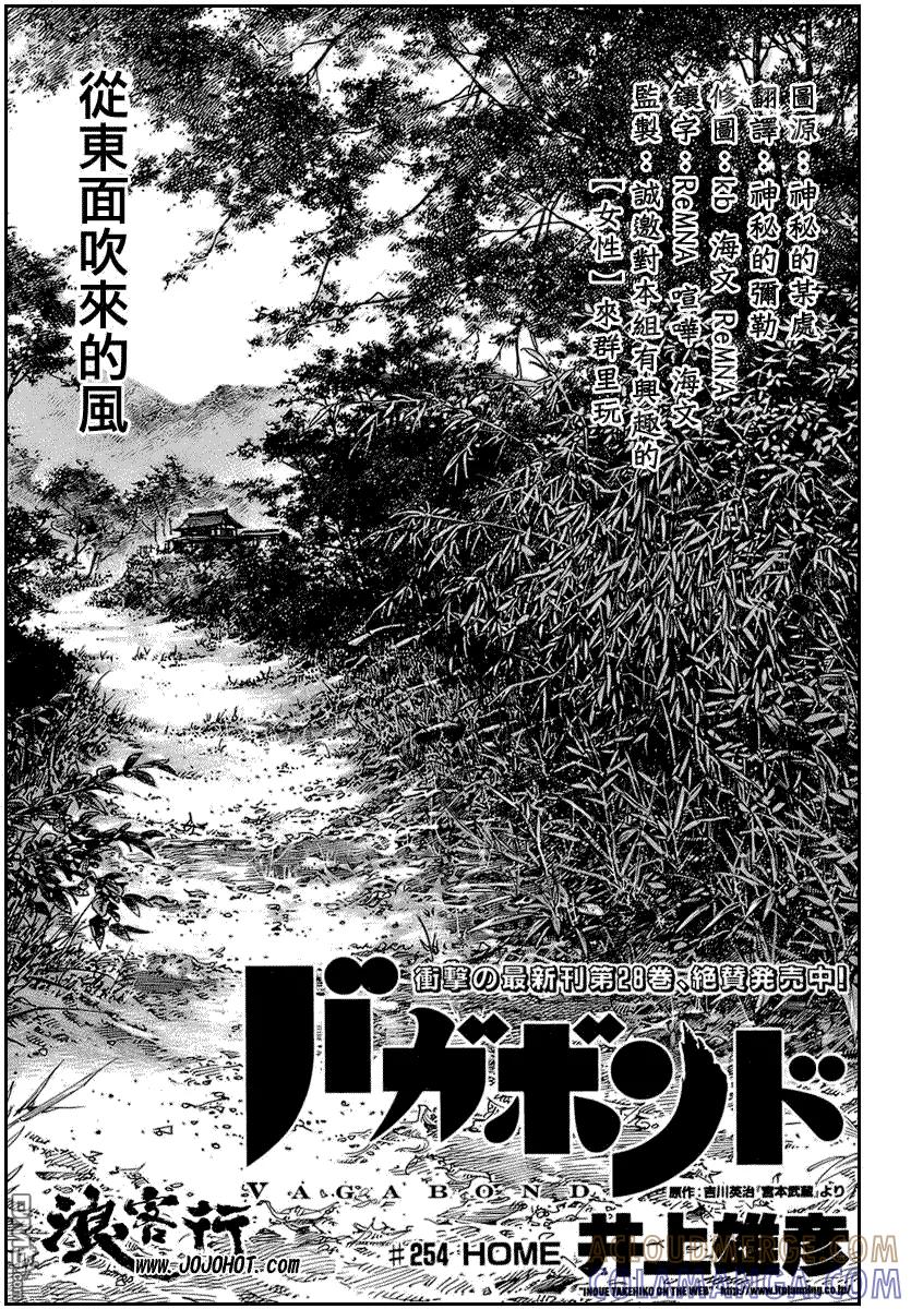 浪客行 - 第254话 - 第3张图