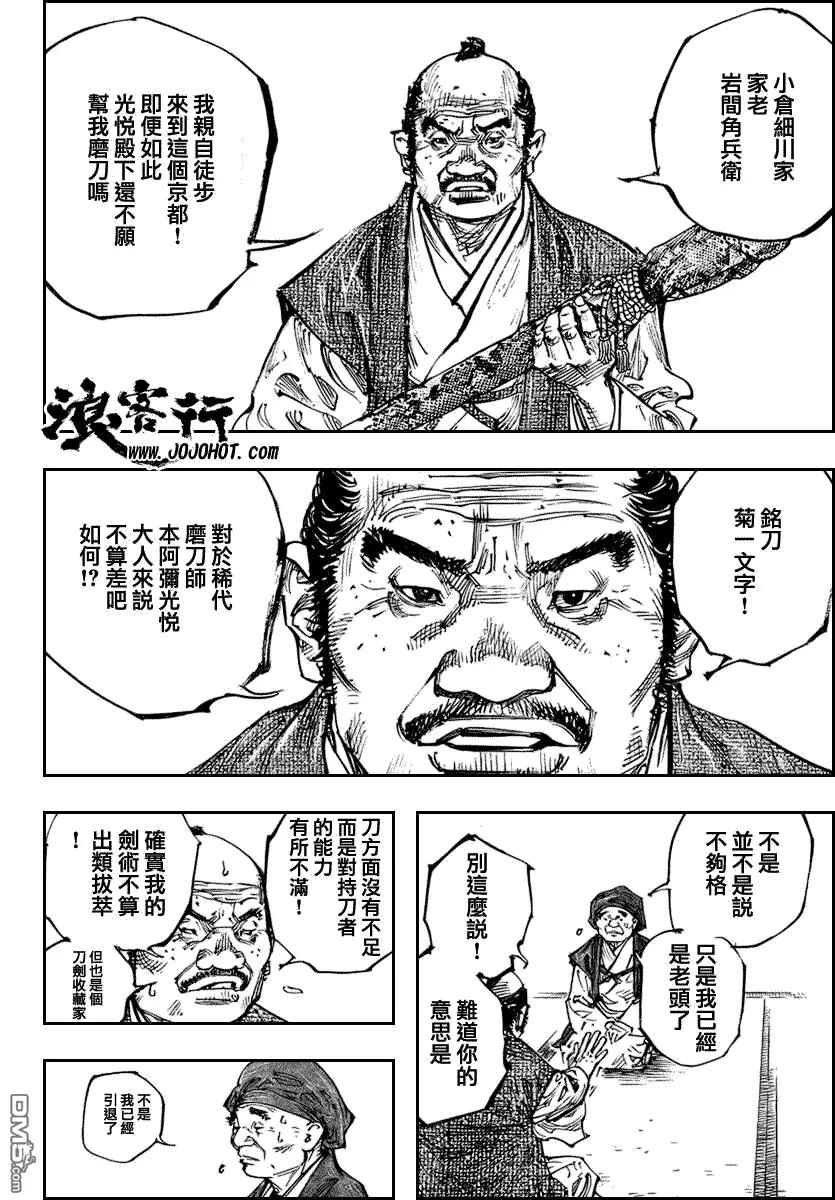 浪客行 - 第254话 - 第18张图