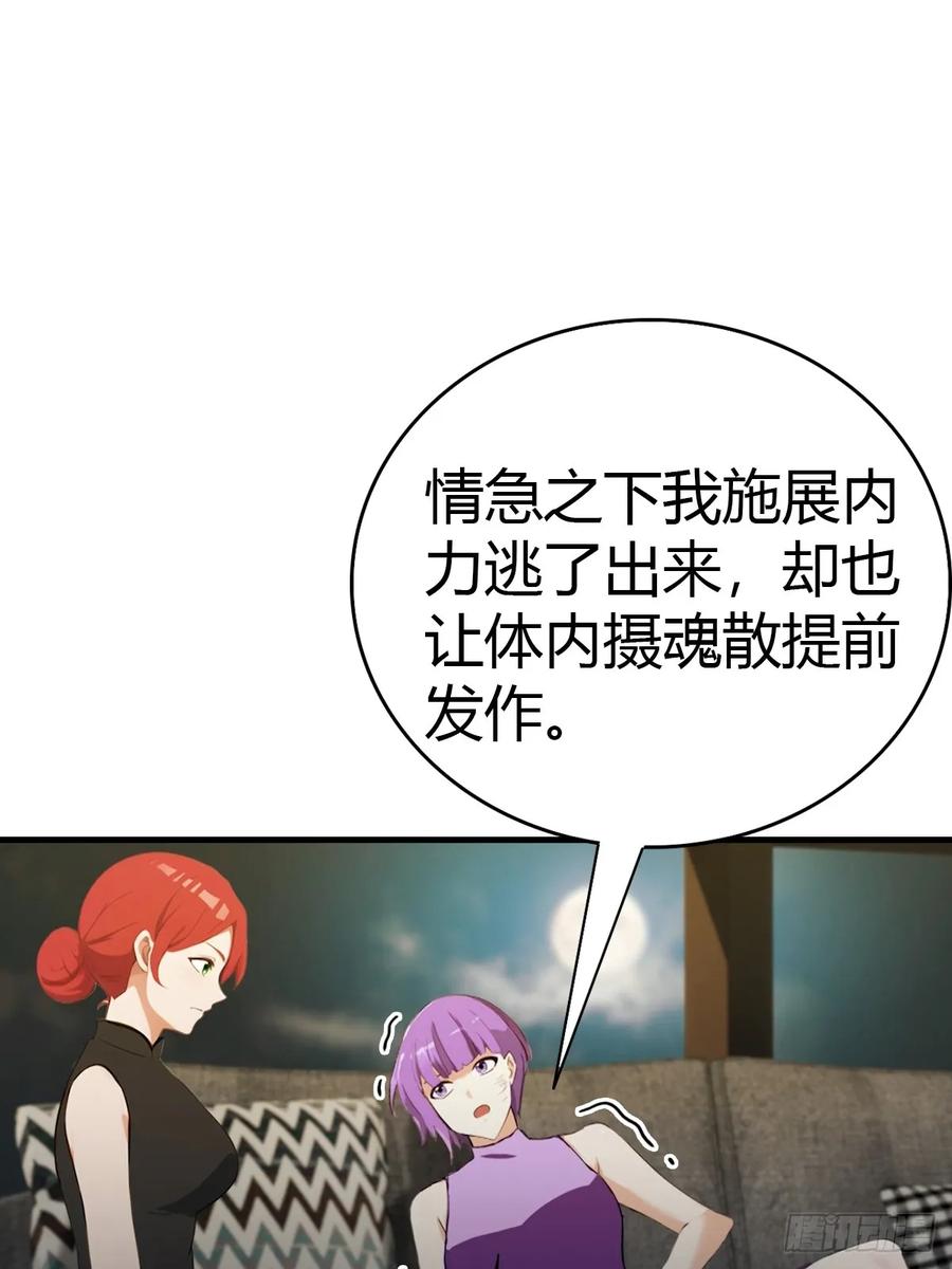 《都市圣手：我即医武巅峰》第75话 紫金诀 第10页