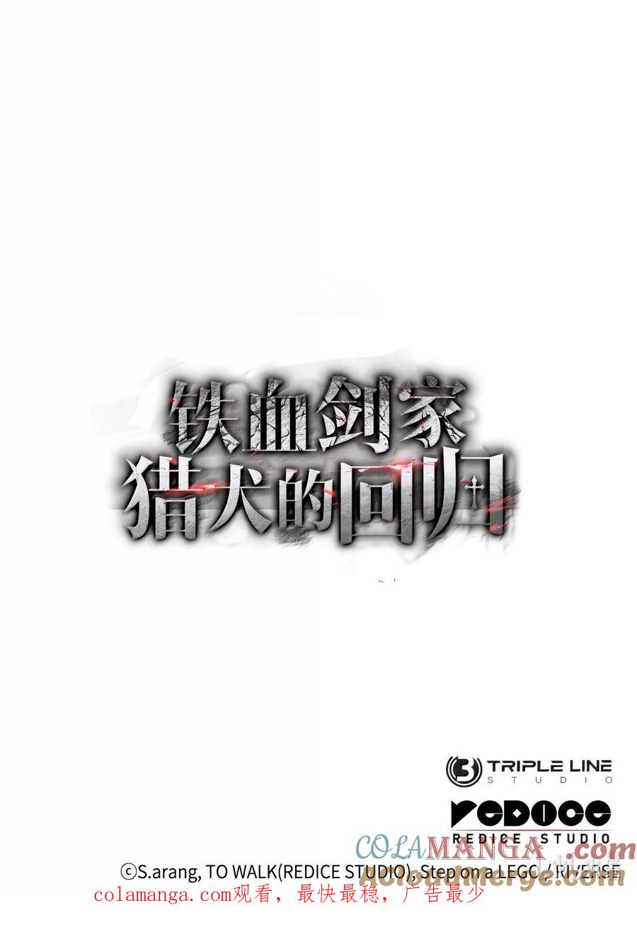 《铁血剑家猎犬的回归》75 入学 第141页