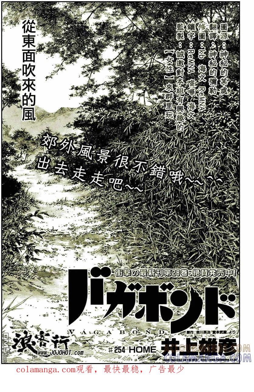 浪客行 - 第254话 - 第21张图