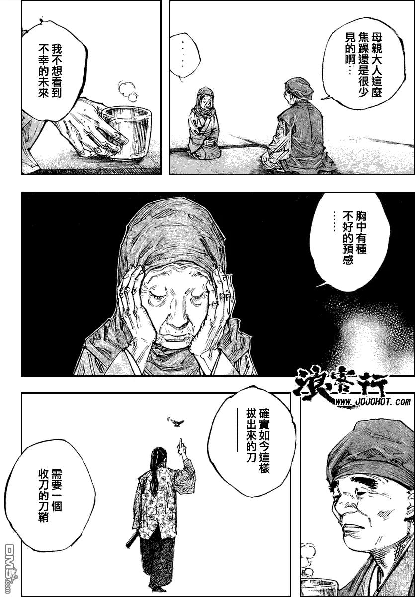 浪客行 - 第254话 - 第16张图