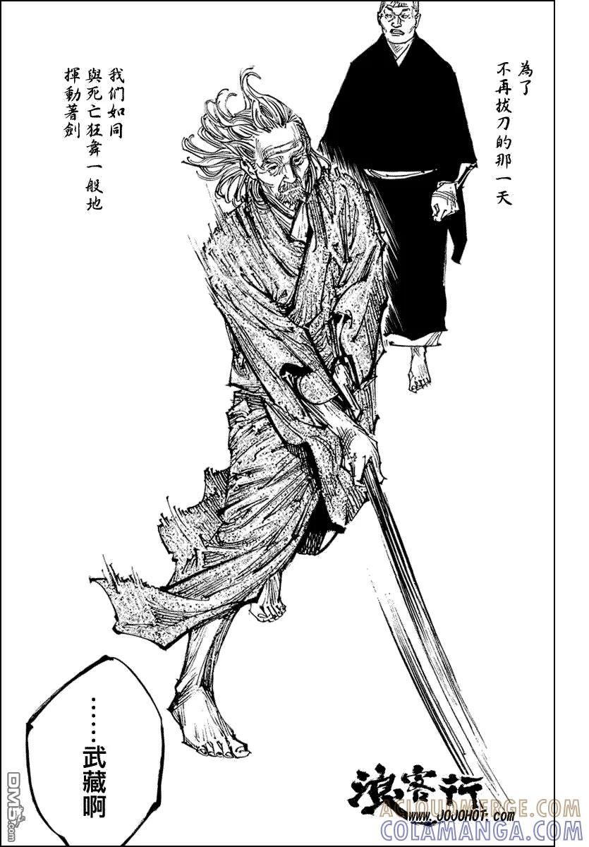 浪客行 - 第254话 - 第11张图