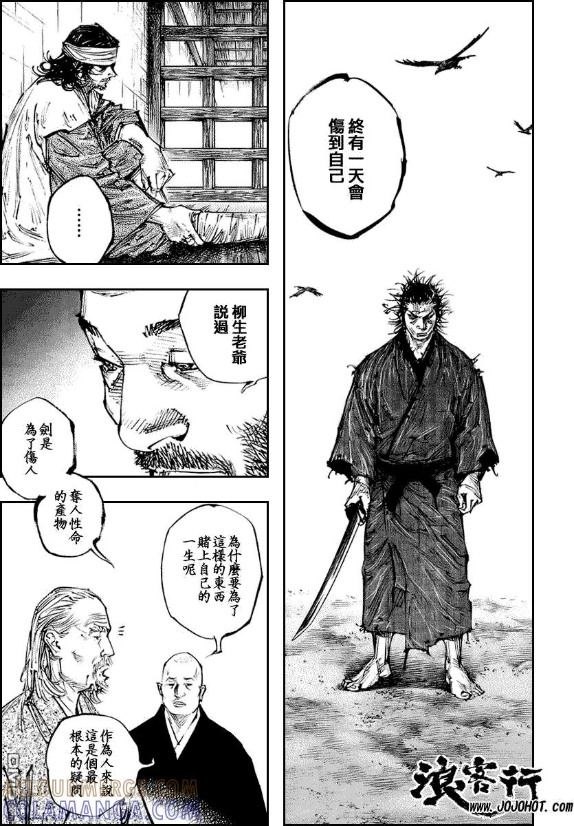 浪客行 - 第254话 - 第9张图