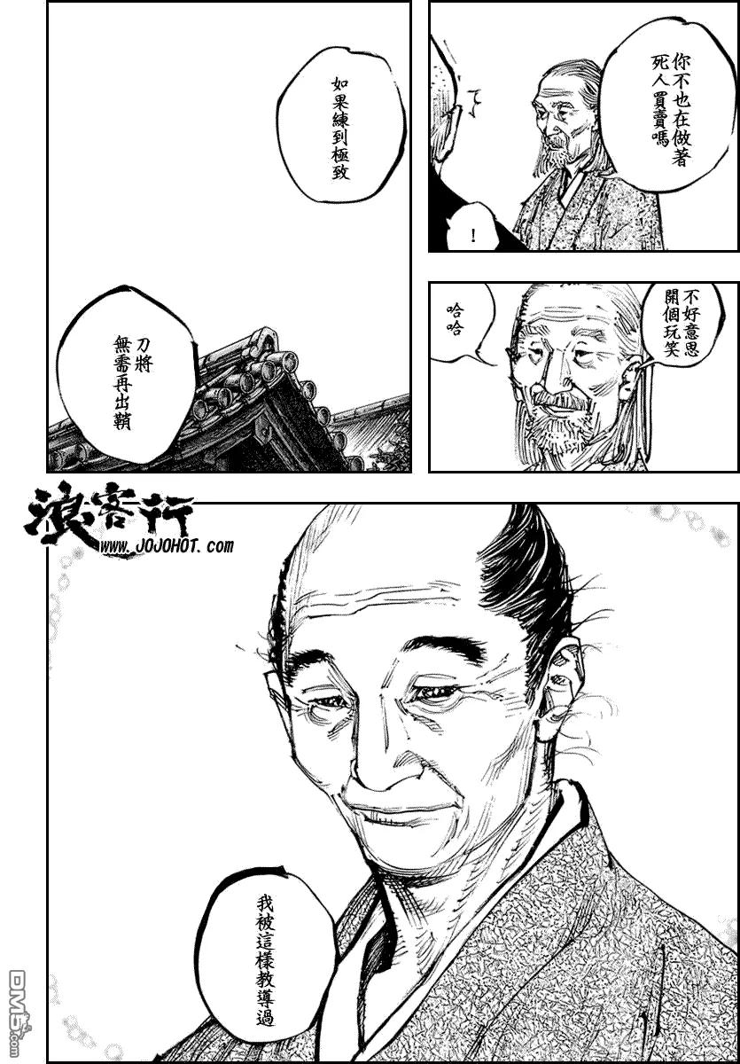 浪客行 - 第254话 - 第10张图