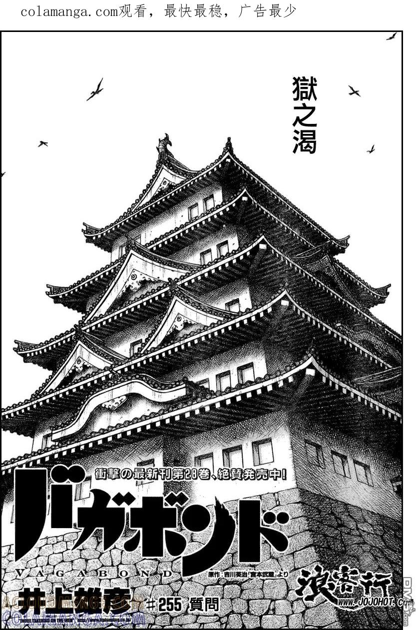 浪客行 - 第255话 - 第1张图