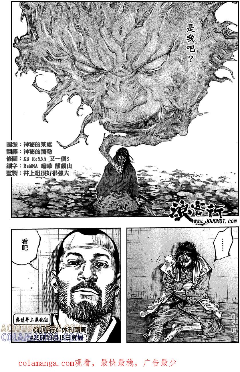 浪客行 - 第255话 - 第19张图