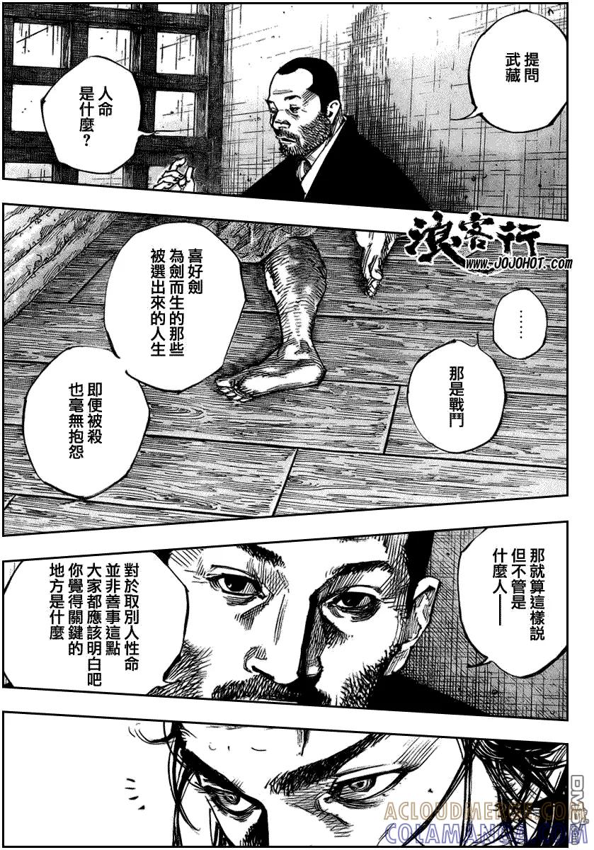 浪客行 - 第255话 - 第17张图